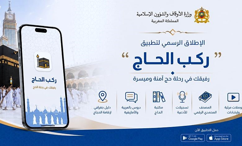 Marruecos lanza la aplicación “Rakb Al Hajj” para acompañar a los peregrinos